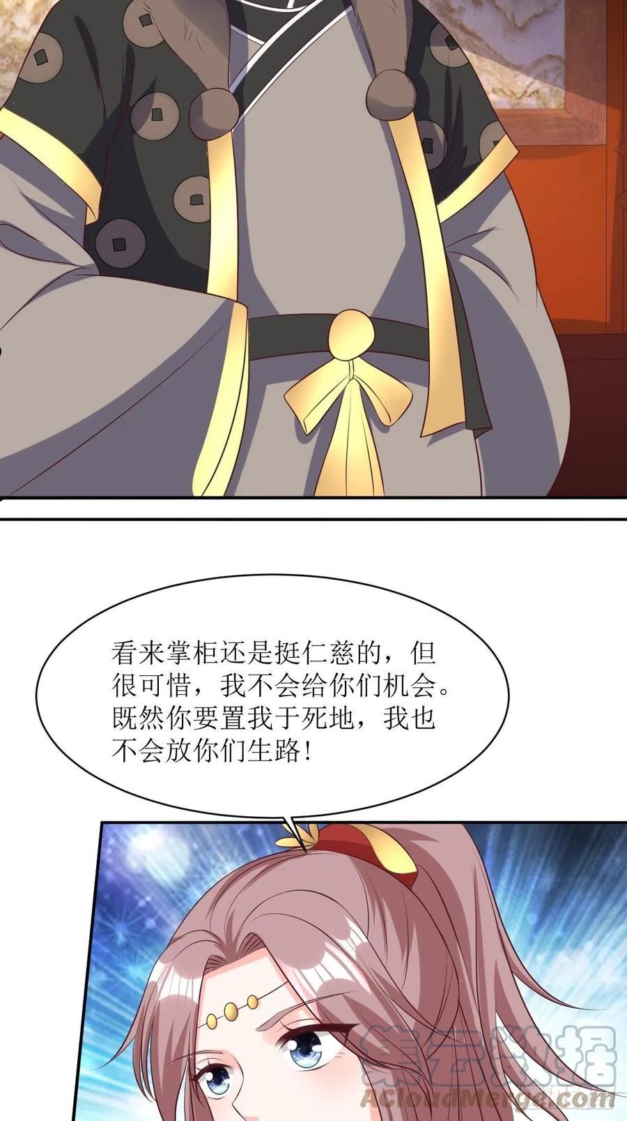 这个王爷他克妻，得盘!漫画,156 算计23图