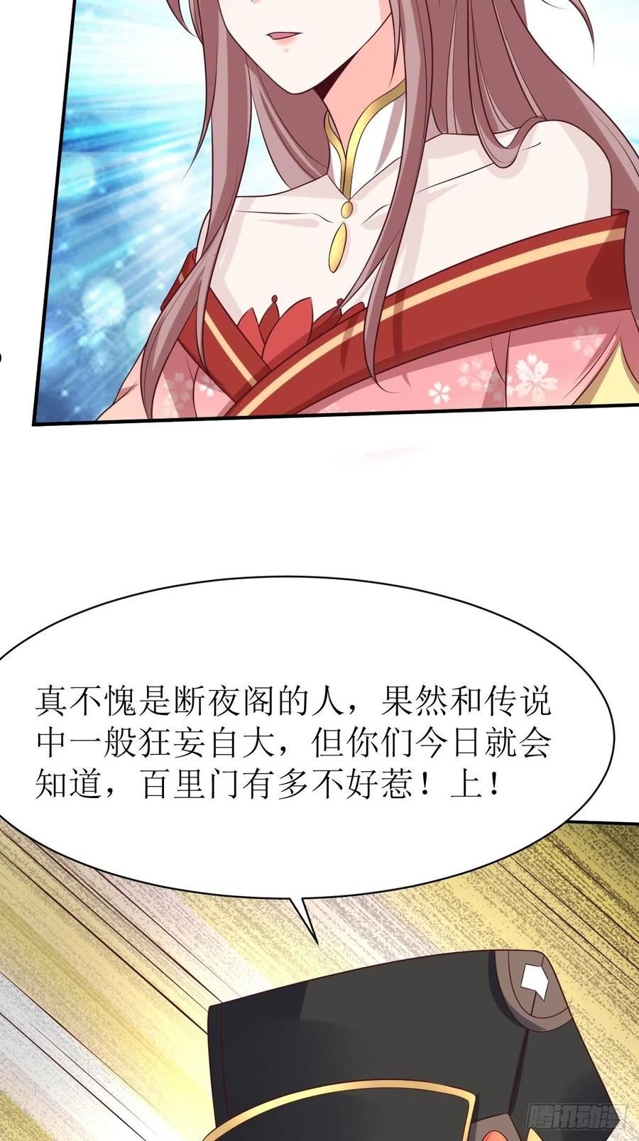 这个王爷他克妻，得盘!漫画,156 算计24图