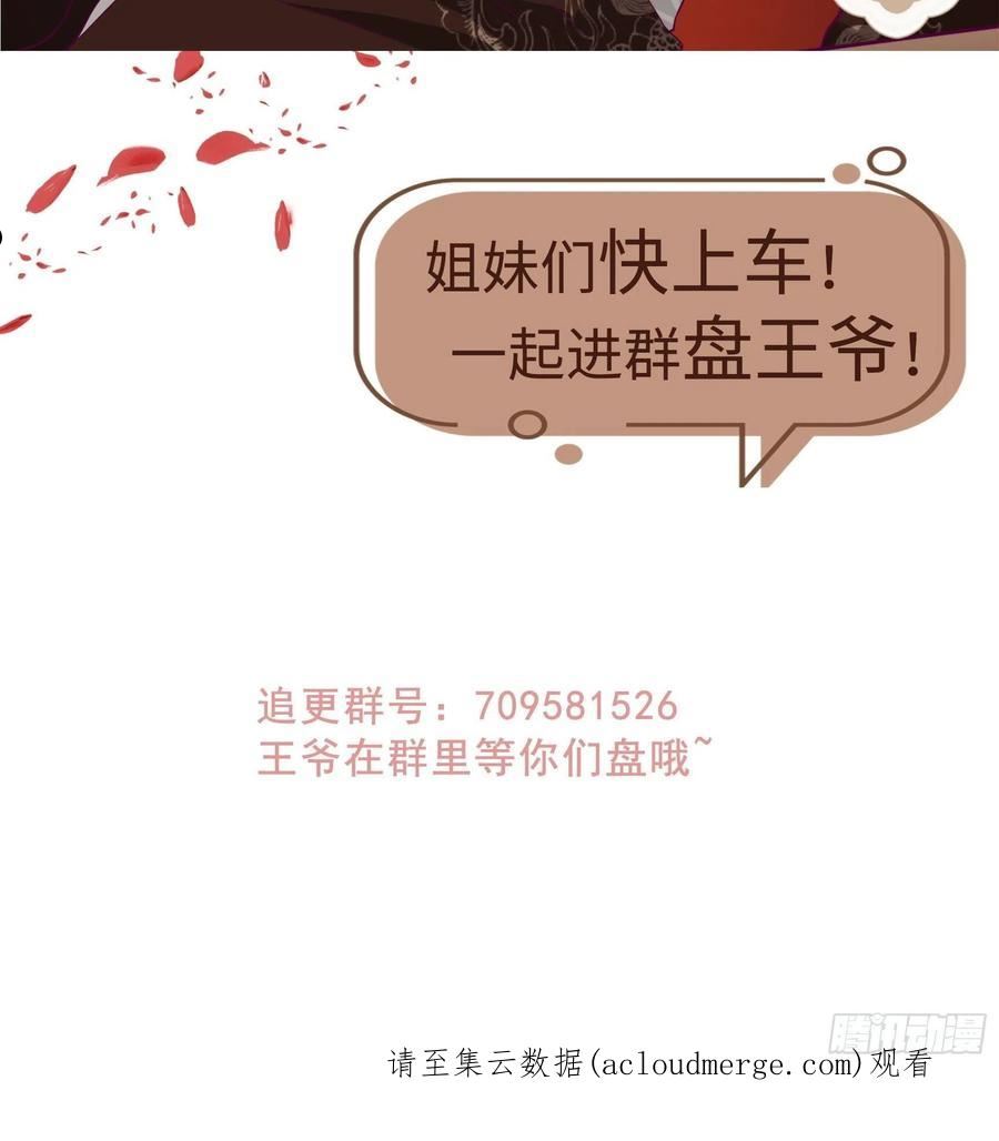 这个王爷他克妻，得盘!漫画,156 算计34图