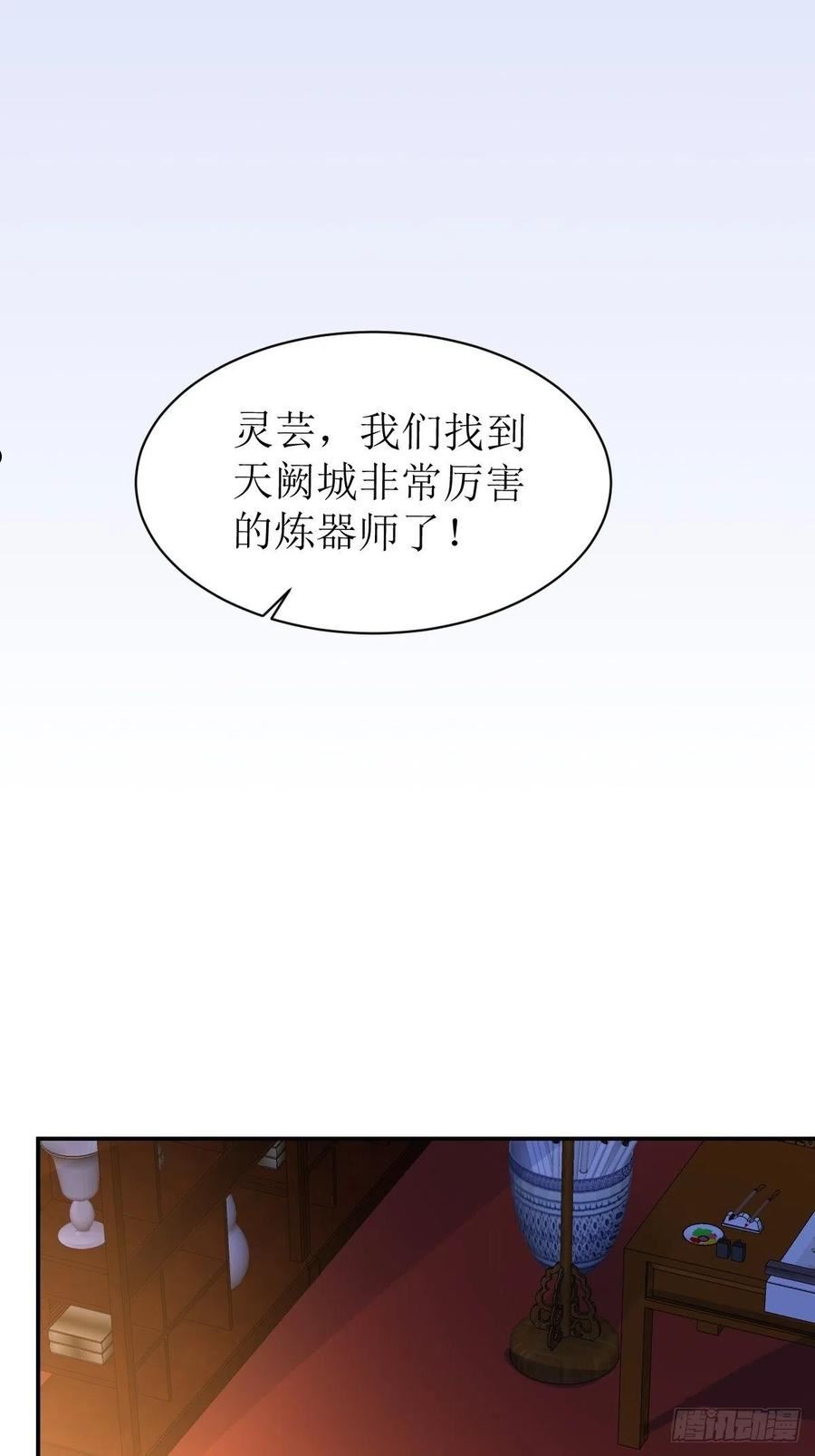 这个王爷他克妻得盘漫画免费下拉式漫画,158 炼器师12图