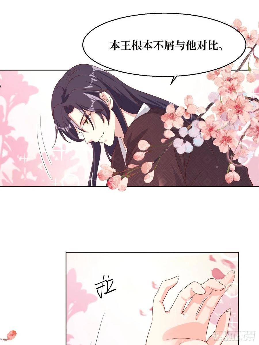 这个王爷他克妻漫画下拉式免费漫画,184 男人的攀比心12图