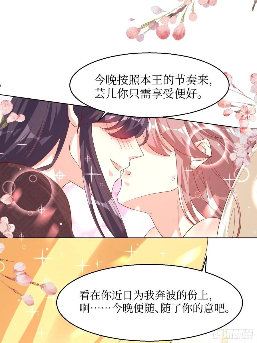 这个王爷他克妻漫画下拉式免费漫画,184 男人的攀比心18图