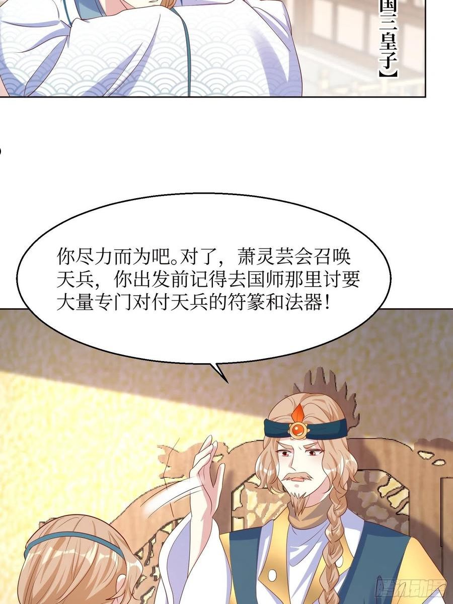 这个王爷他克妻，得盘!漫画,184 男人的攀比心24图