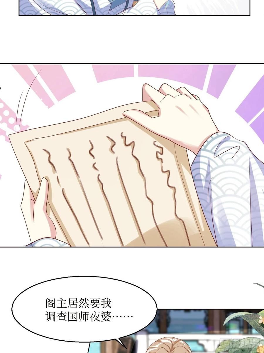 这个王爷他克妻漫画下拉式免费漫画,184 男人的攀比心28图