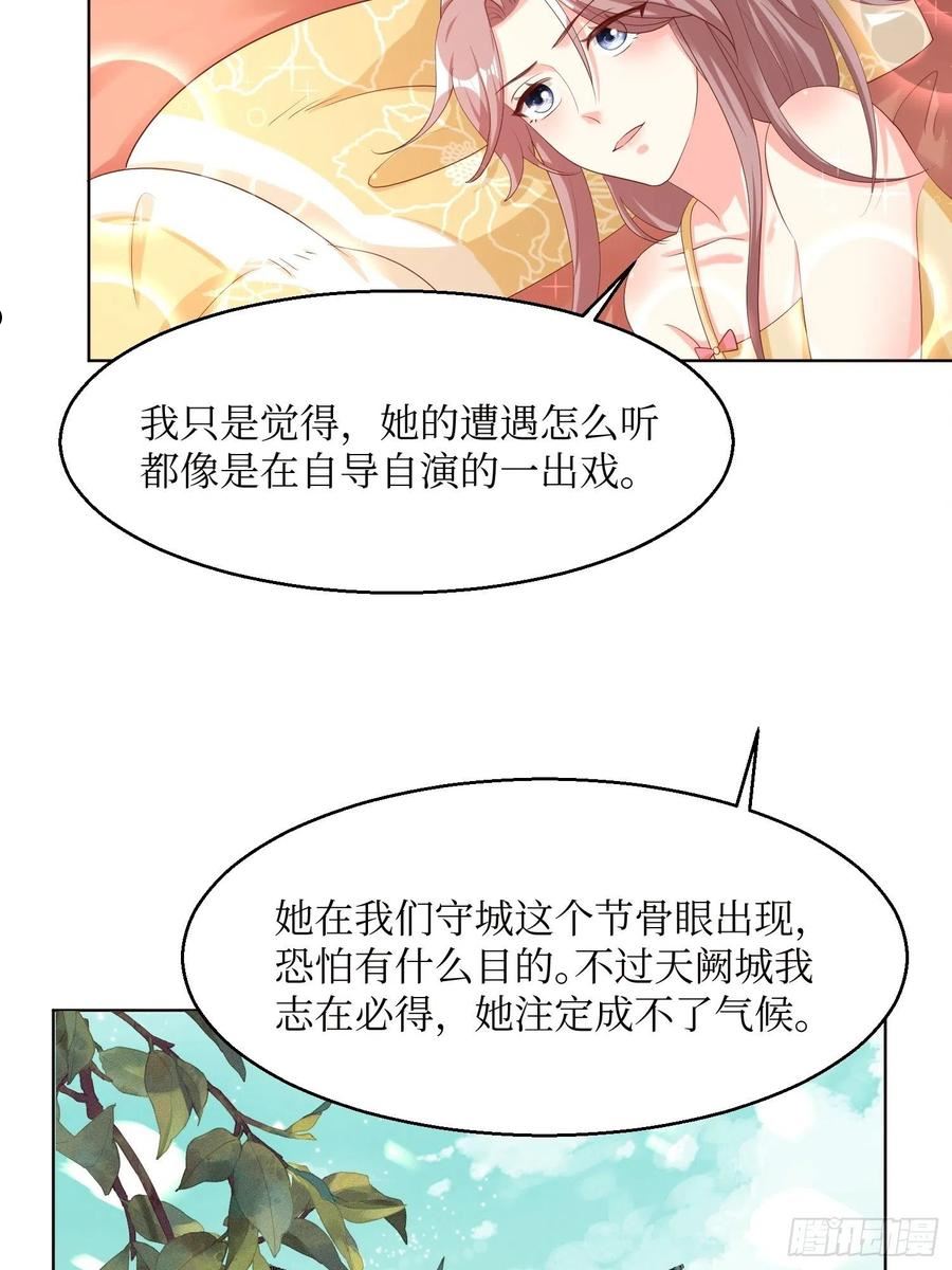 这个王爷他克妻，得盘!漫画,184 男人的攀比心6图