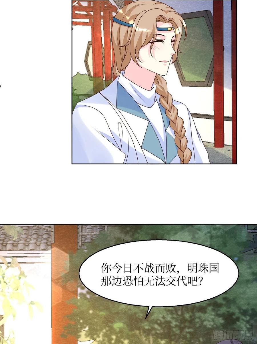 这个王爷他克妻，得盘!漫画,185 投靠20图