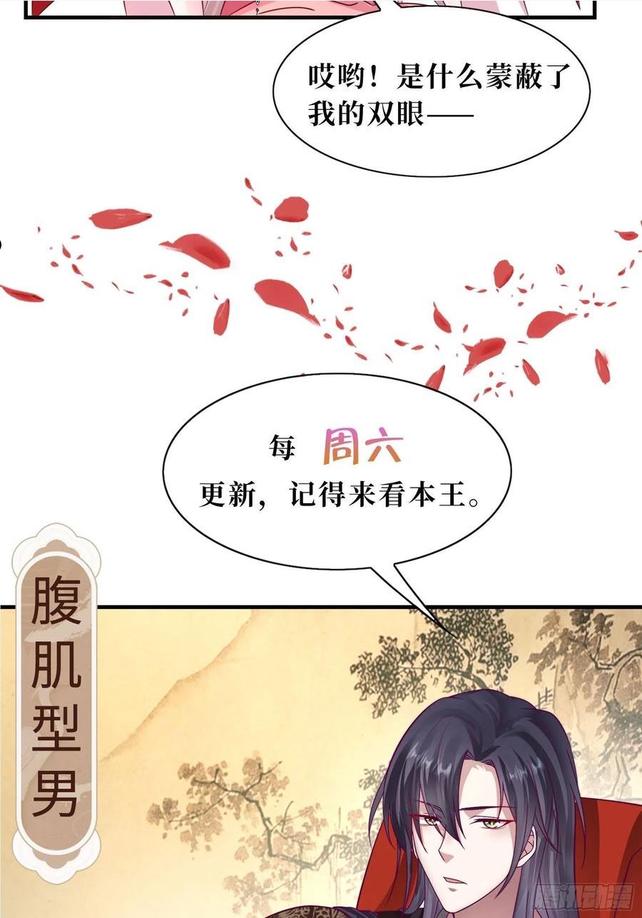 这个王爷他克妻，得盘!漫画,185 投靠30图