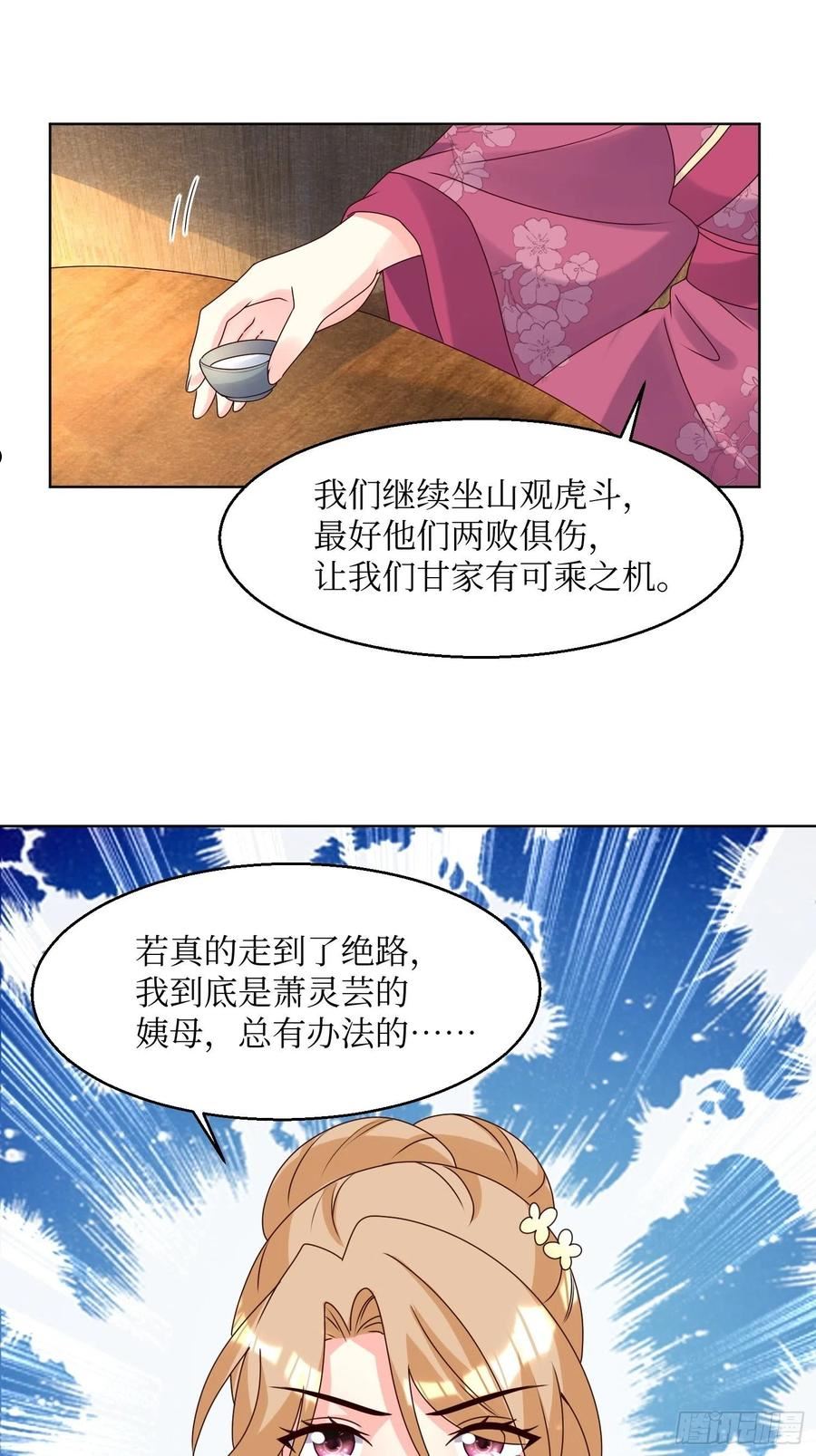 这个王爷他克妻，得盘!漫画,186 上门挑衅20图