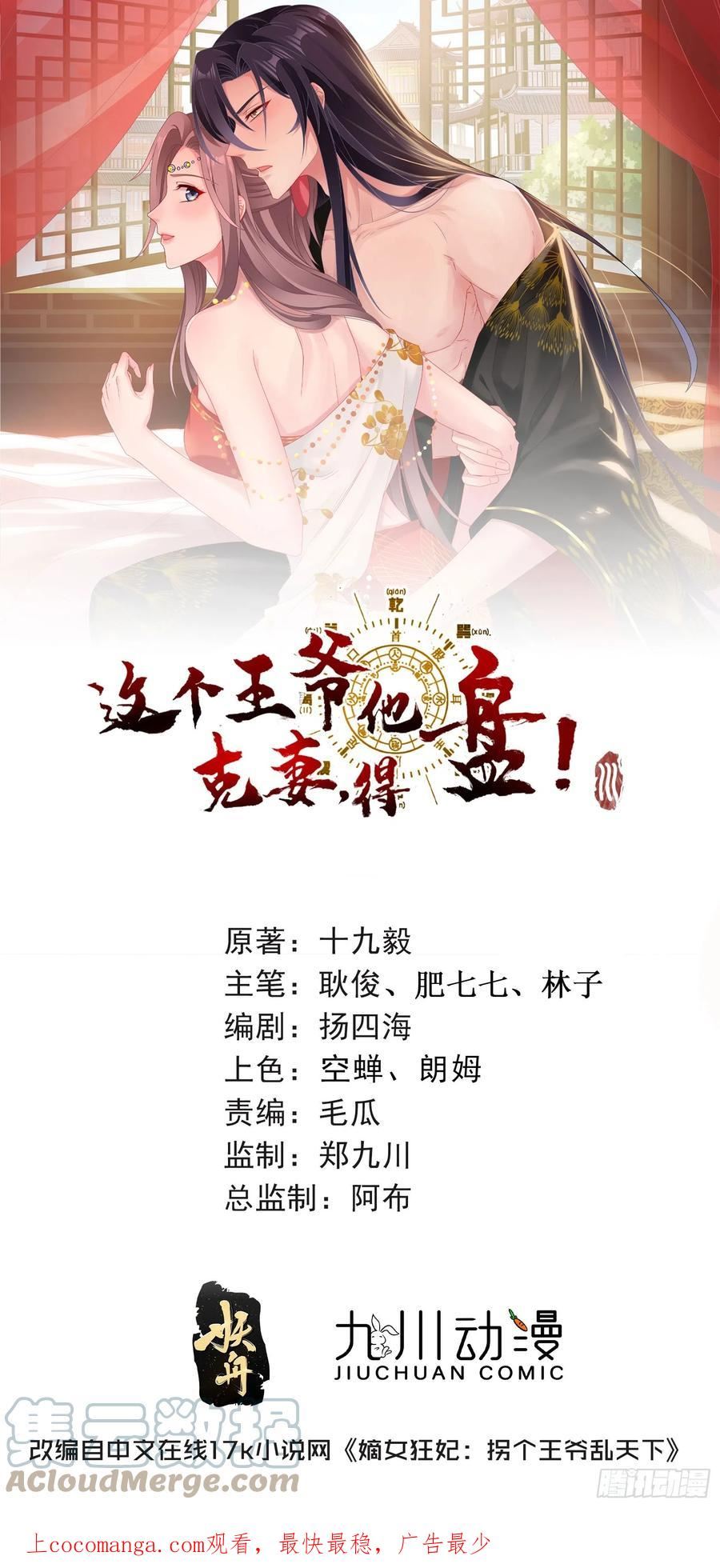 这个王爷他克妻，得盘!漫画,191 埋伏1图