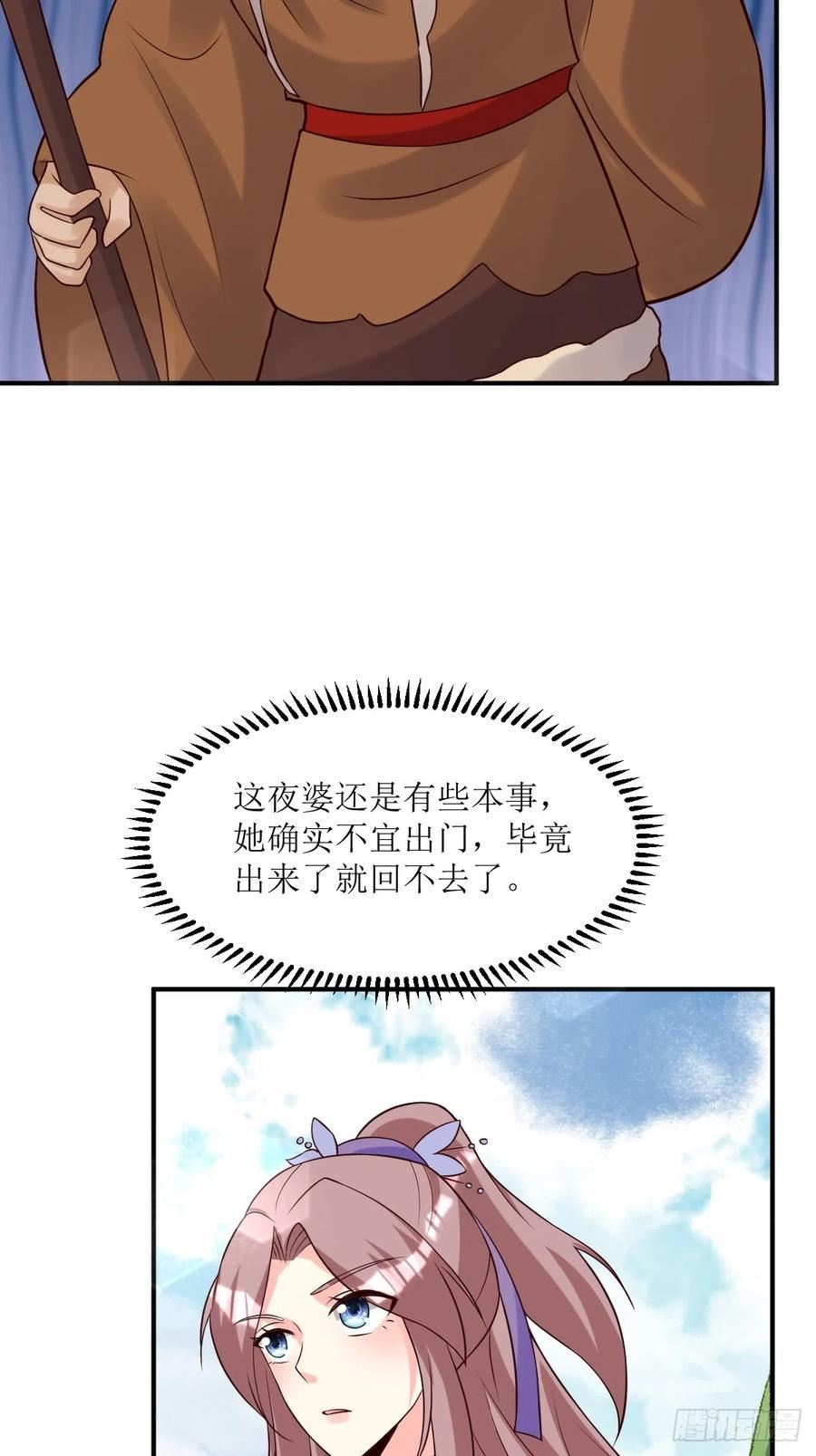 这个王爷他克妻，得盘!漫画,191 埋伏34图