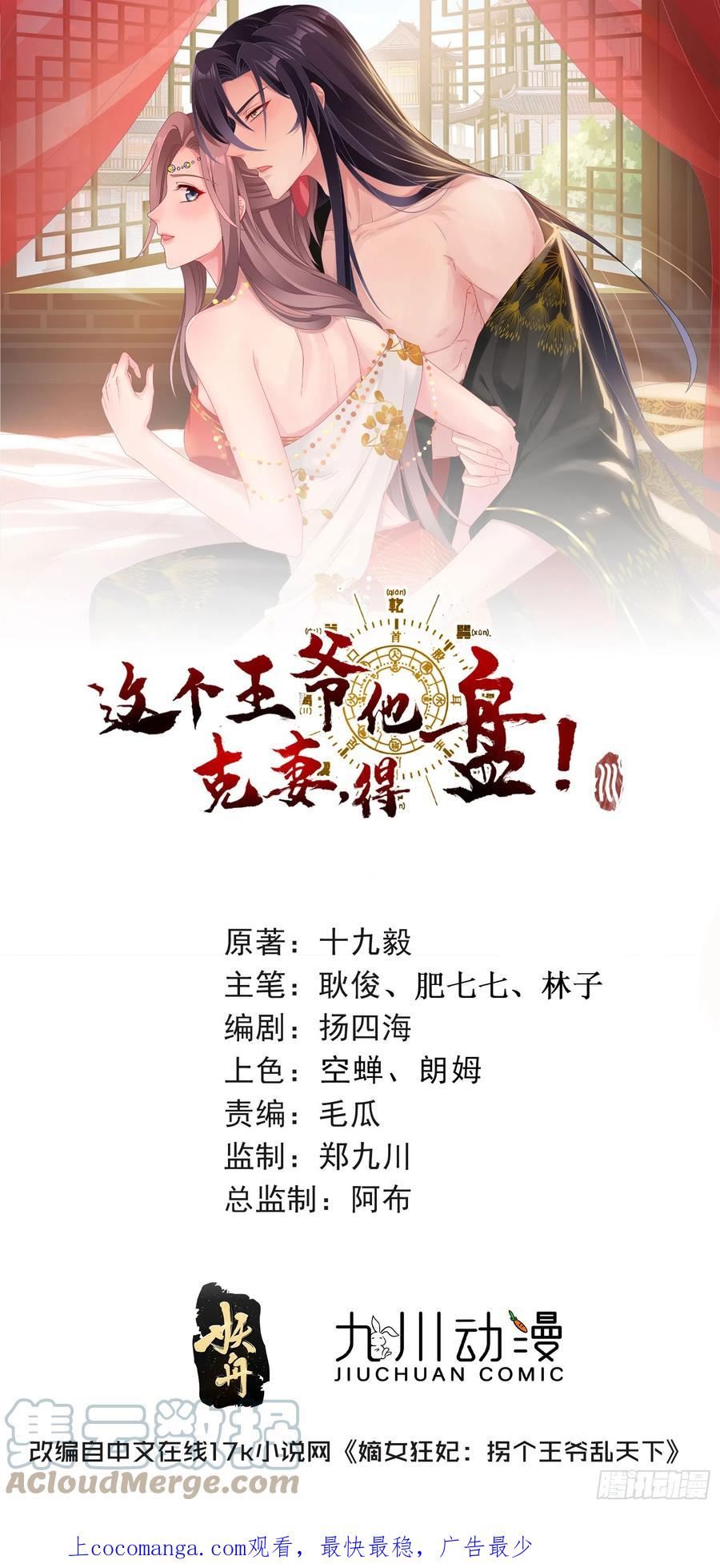 这个王爷他克妻得盘免费漫画漫画,192 抓夜婆1图