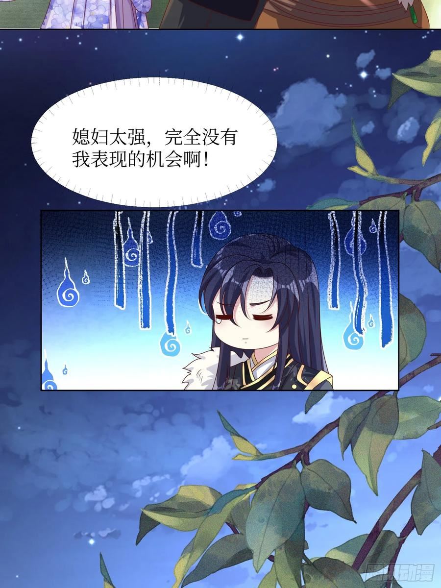 这个王爷他克妻，得盘!漫画,192 抓夜婆26图