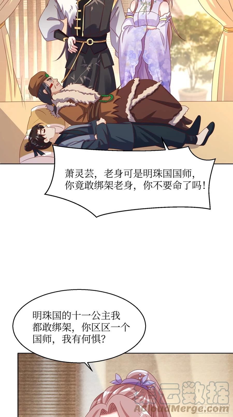 这个王爷他克妻，得盘!漫画,192 抓夜婆31图