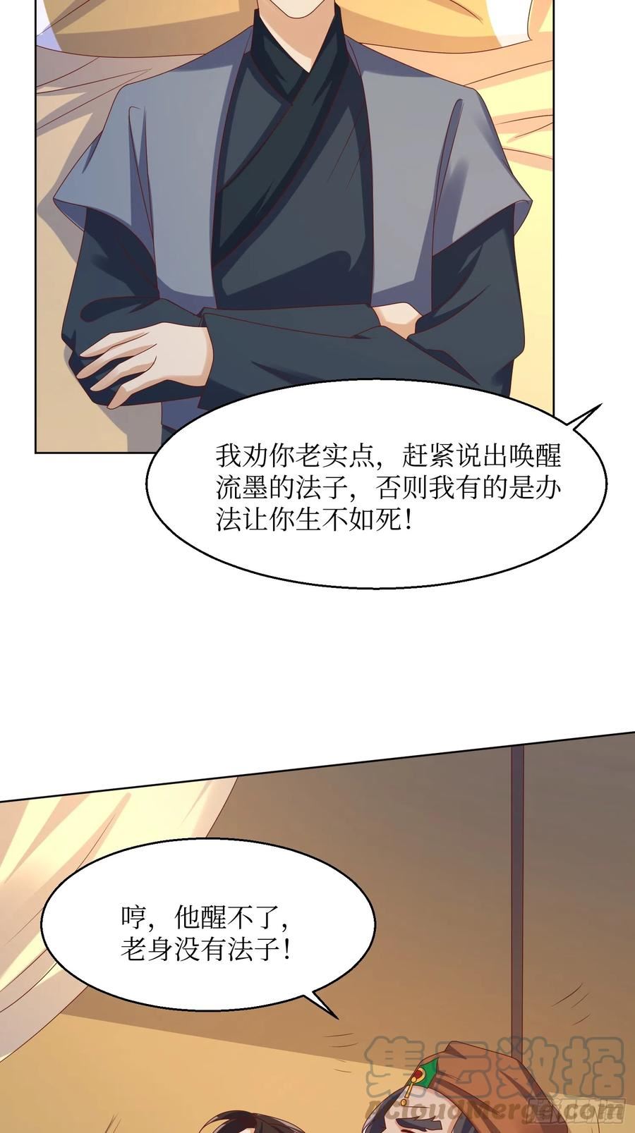 这个王爷他克妻，得盘!漫画,192 抓夜婆33图