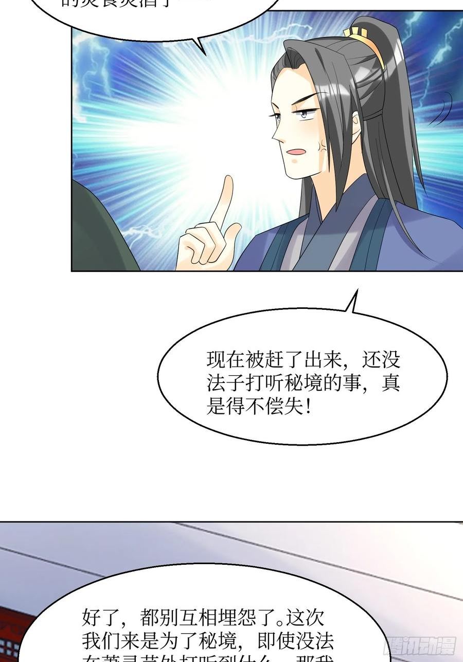 这个王爷他克妻，得盘!漫画,195 乐容8图