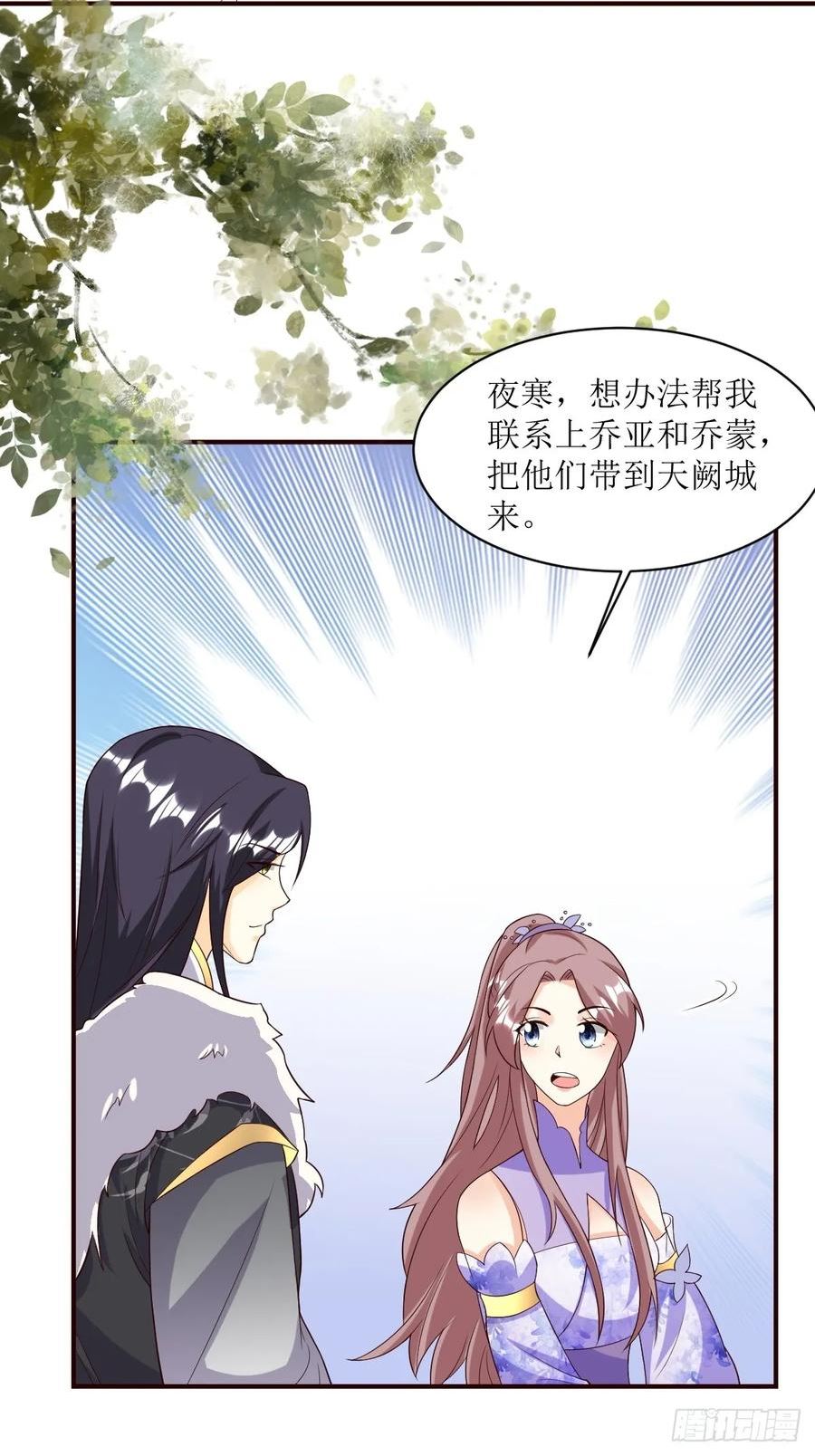 这个王爷他克妻漫画下拉式免费漫画,199 再见乔家双子22图