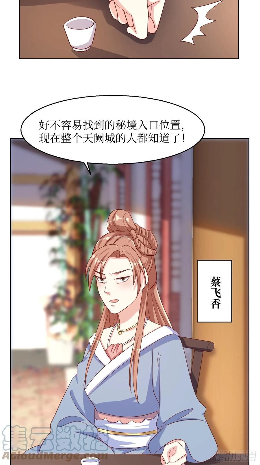 这个王爷他克妻得盘免费漫画漫画,200 秘境11图