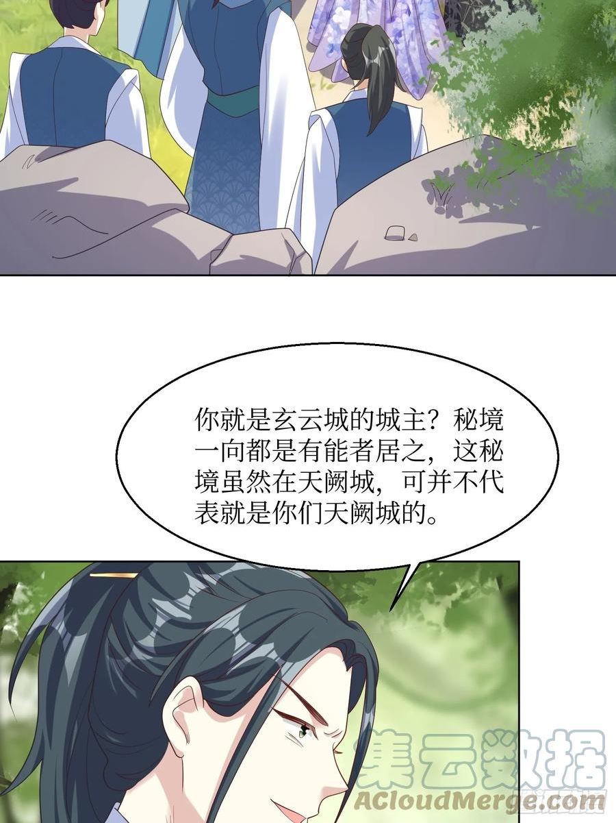 这个王爷他克妻，得盘!漫画,200 秘境23图