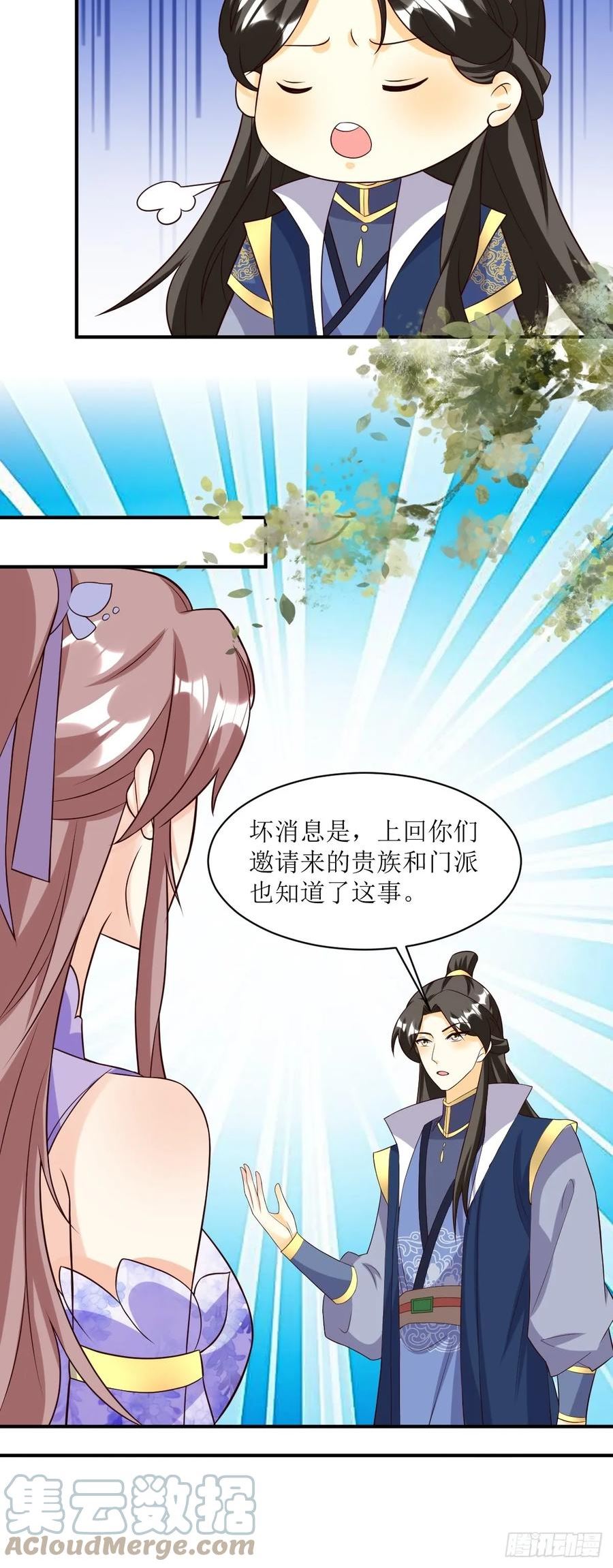 这个王爷他克妻，得盘!漫画,200 秘境5图