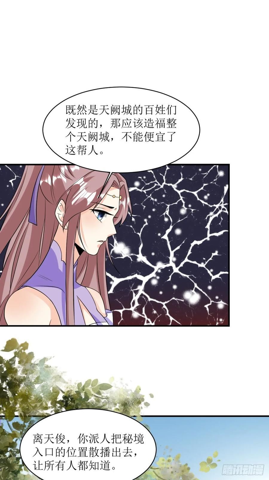 这个王爷他克妻，得盘!漫画,200 秘境6图