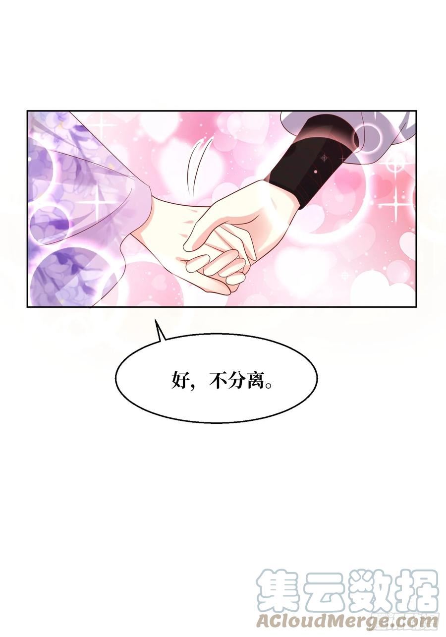 这个王爷他克妻得盘漫画免费下拉式漫画,201 绝不分离17图