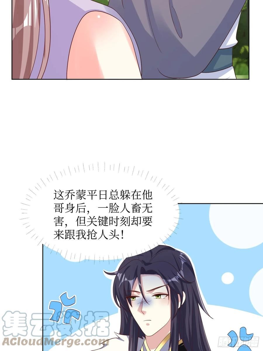 这个王爷他克妻得盘漫画免费下拉式漫画,201 绝不分离7图