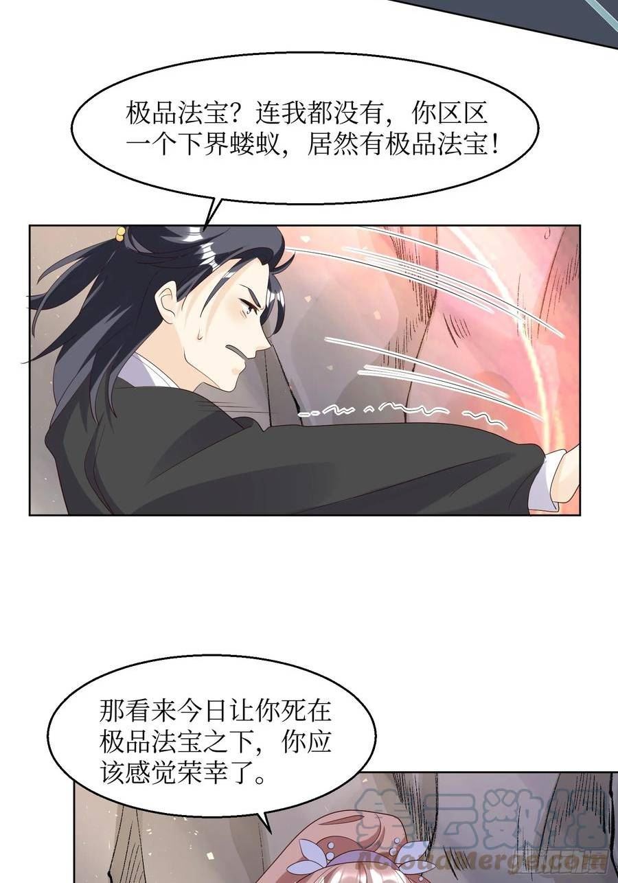 这个王爷他克妻漫画下拉式免费漫画,202 炎阳大陆修士27图