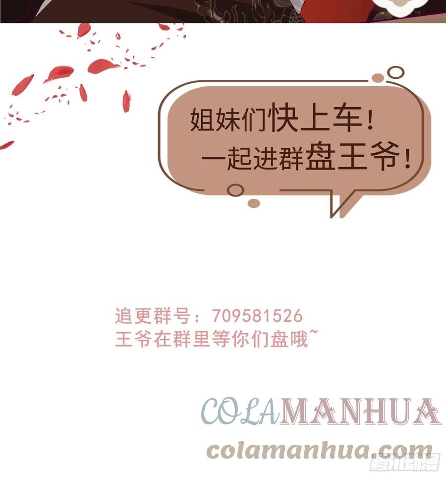 这个王爷他克妻得盘免费漫画漫画,205 炎阳修士的阴谋33图