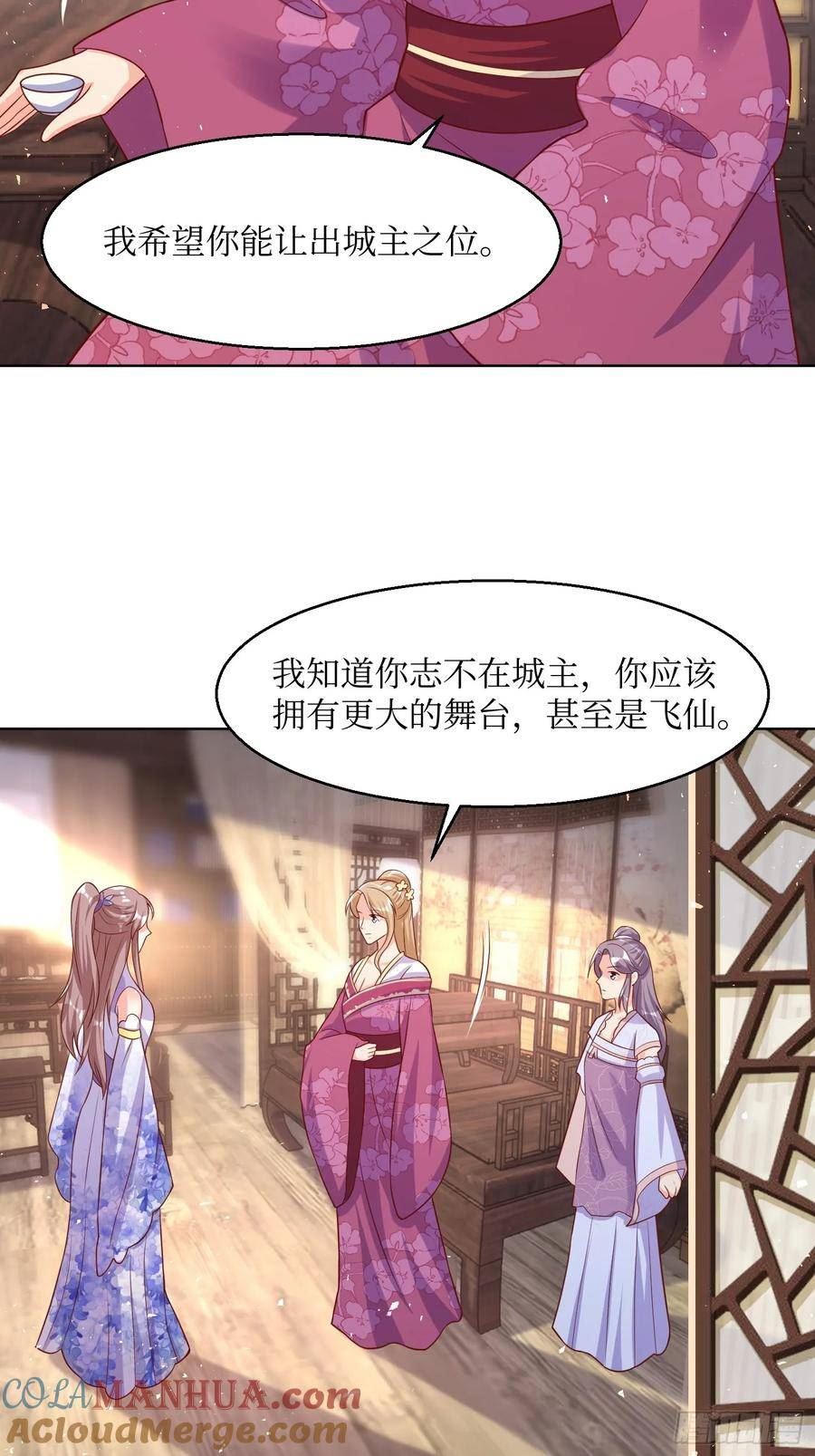 这个王爷他克妻，得盘!漫画,212 威胁我？17图