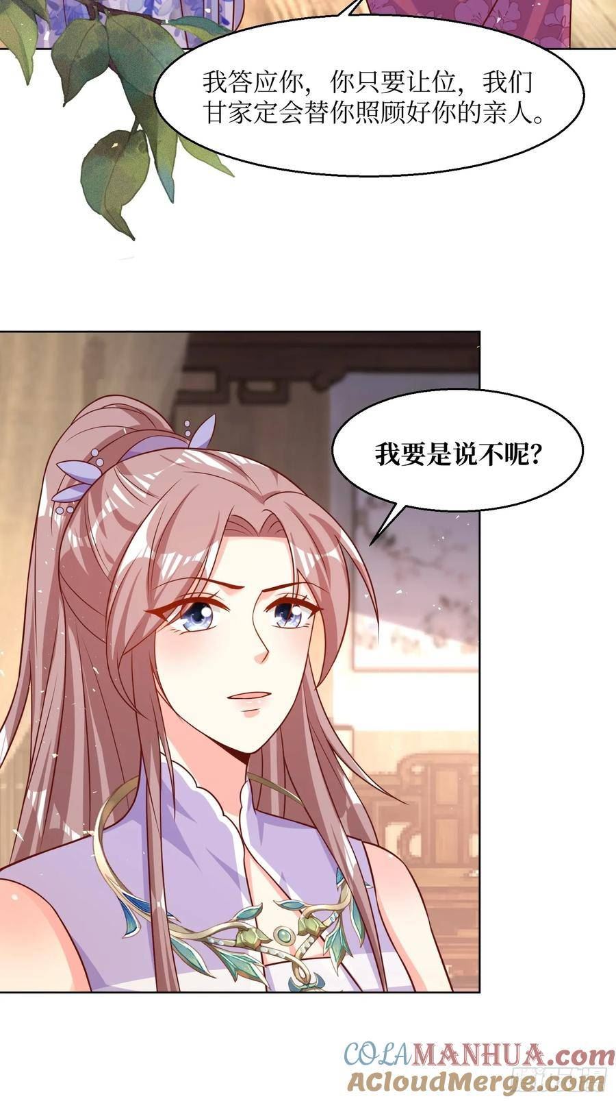 这个王爷他克妻，得盘!漫画,212 威胁我？19图