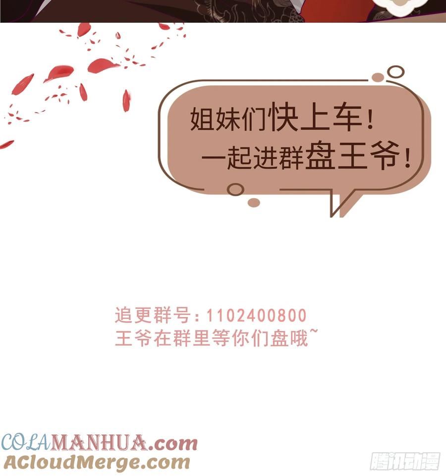 这个王爷他克妻，得盘!漫画,212 威胁我？27图