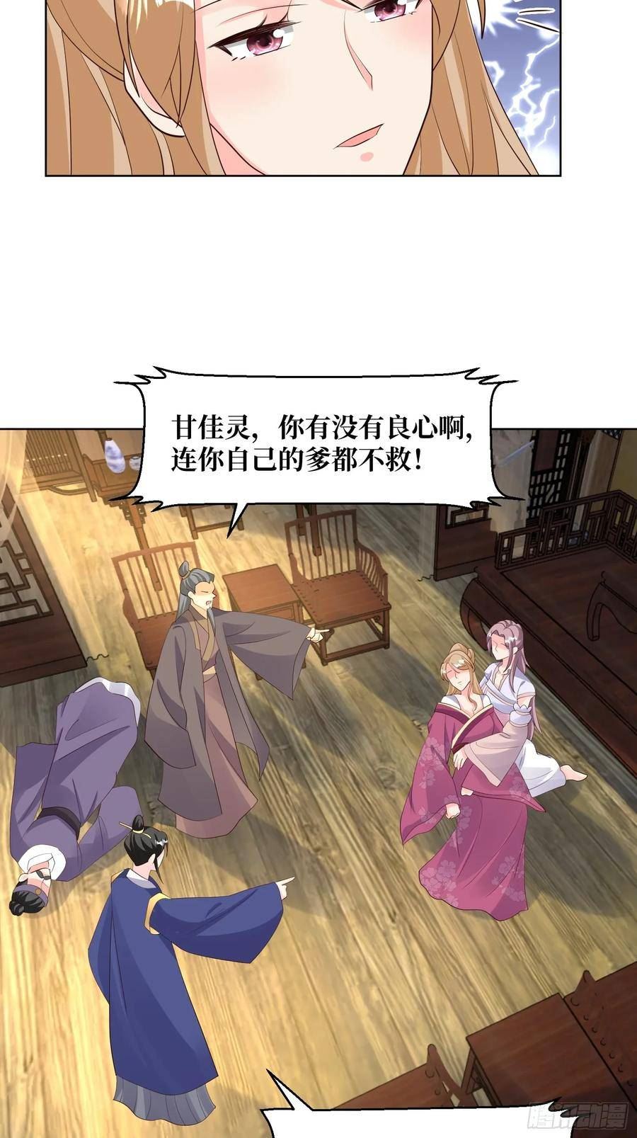 这个王爷他克妻得盘免费漫画漫画,214 还敢上门？14图