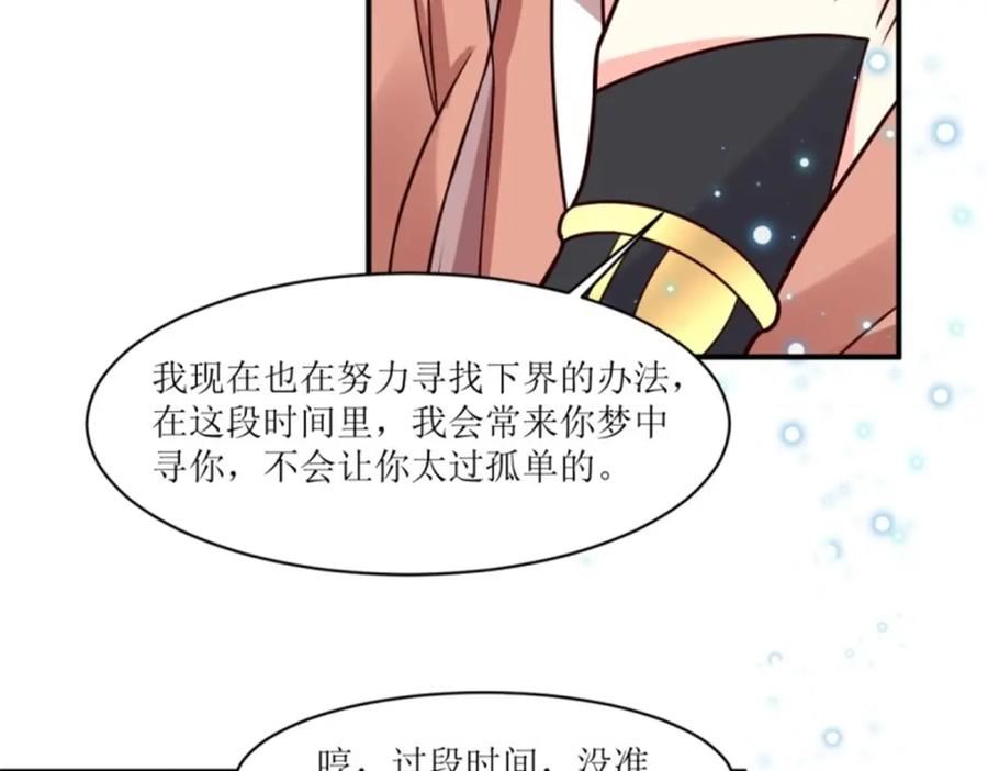 这个王爷他克妻漫画下拉式免费漫画,215 梦中相会104图