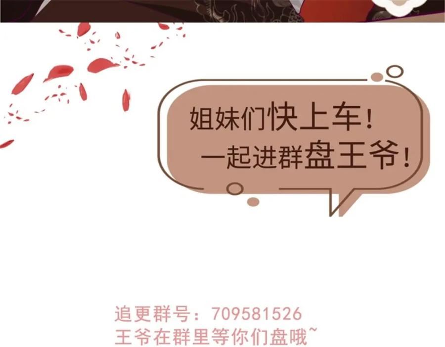 这个王爷他克妻，得盘!漫画,215 梦中相会118图