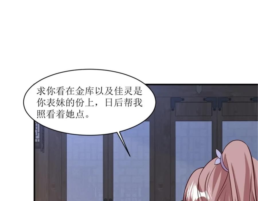 这个王爷他克妻，得盘!漫画,215 梦中相会22图