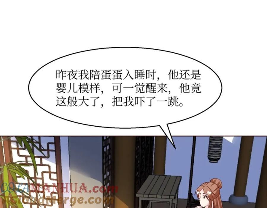 这个王爷他克妻得盘漫画免费下拉式漫画,216 蛋蛋长大了49图