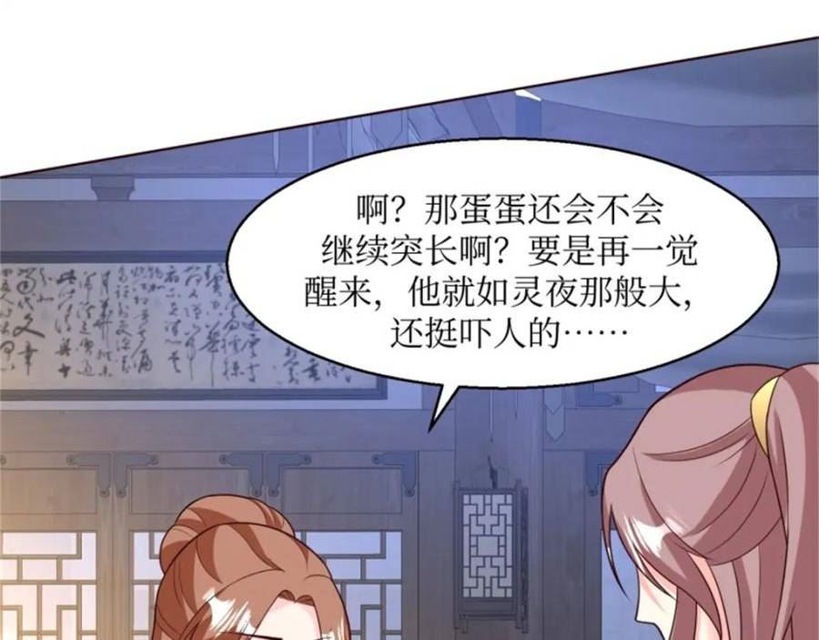 这个王爷他克妻得盘漫画免费下拉式漫画,216 蛋蛋长大了57图