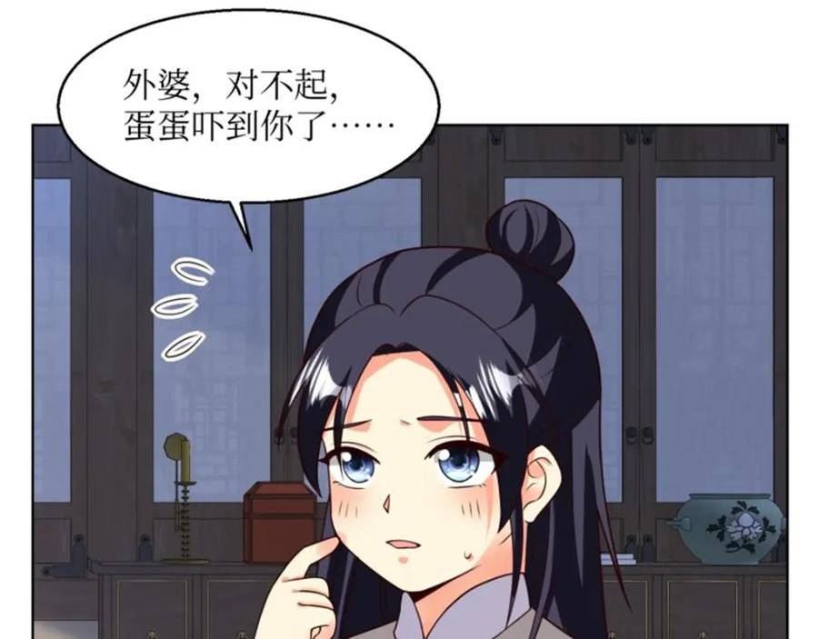 这个王爷他克妻得盘漫画免费下拉式漫画,216 蛋蛋长大了62图