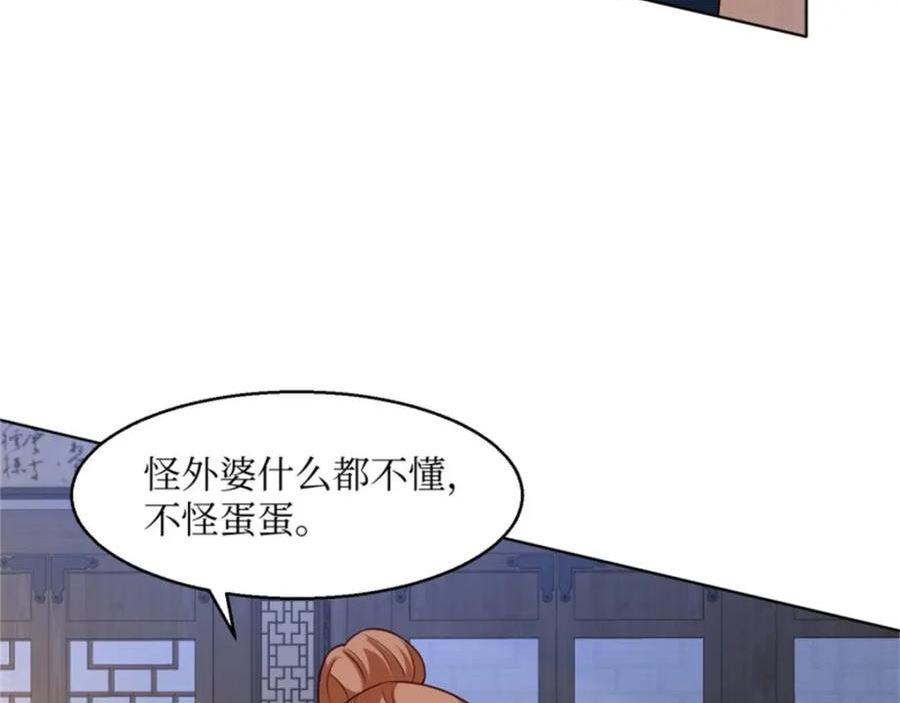 这个王爷他克妻得盘漫画免费下拉式漫画,216 蛋蛋长大了66图