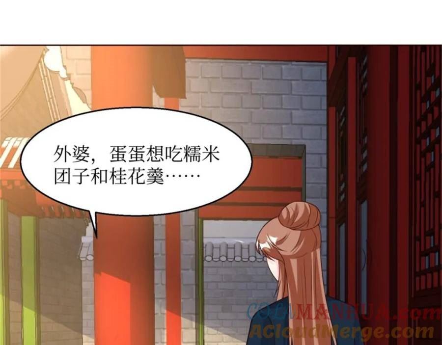 这个王爷他克妻得盘漫画免费下拉式漫画,216 蛋蛋长大了73图