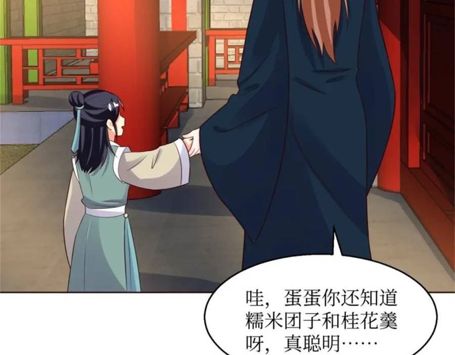 这个王爷他克妻得盘漫画免费下拉式漫画,216 蛋蛋长大了74图