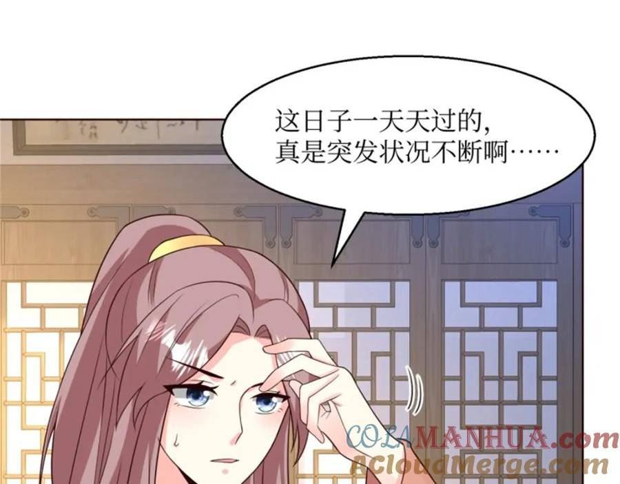 这个王爷他克妻得盘漫画免费下拉式漫画,216 蛋蛋长大了76图