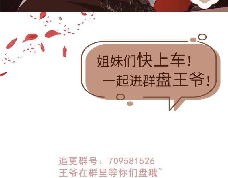 这个王爷他克妻漫画下拉式免费漫画,第225话 223 愿赌服输112图