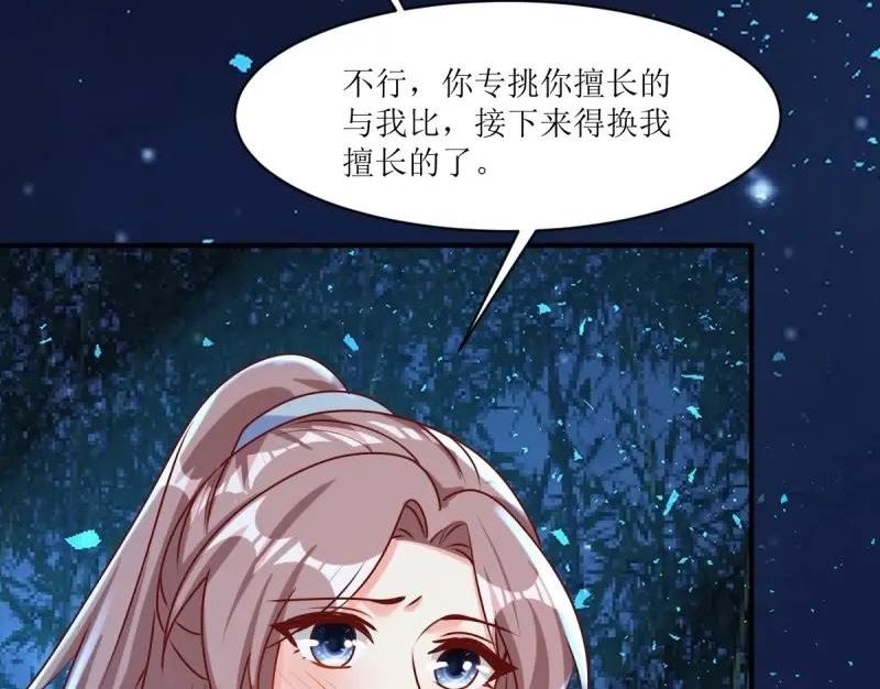 这个王爷他克妻漫画下拉式免费漫画,第225话 223 愿赌服输32图