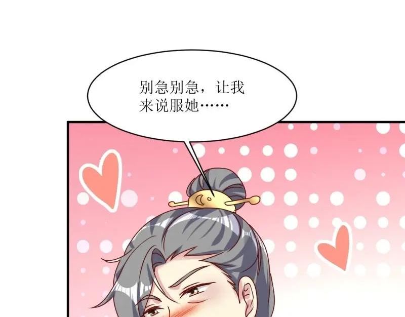 这个王爷他克妻漫画下拉式免费漫画,第225话 223 愿赌服输83图