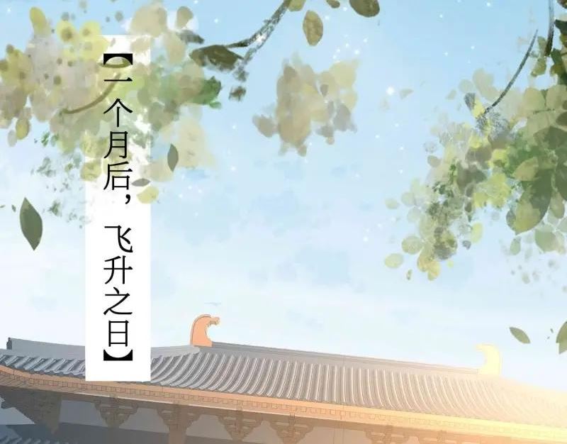 这个王爷他克妻，得盘!漫画,第226话 224 準备飞升47图