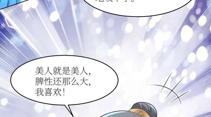 这个王爷他克妻，得盘!漫画,第226话 224 準备飞升7图