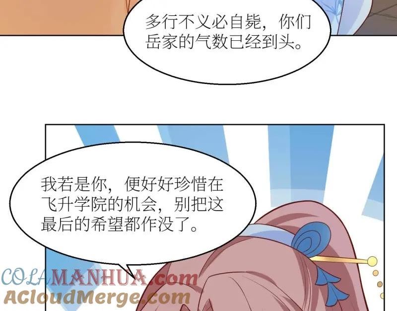 这个王爷他克妻得盘漫画免费下拉式漫画,第226话 224 準备飞升73图