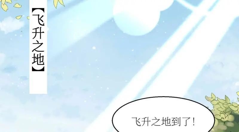 这个王爷他克妻，得盘!漫画,第226话 224 準备飞升84图