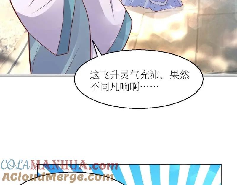 这个王爷他克妻得盘漫画免费下拉式漫画,第226话 224 準备飞升89图